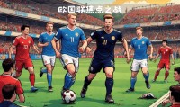 爱游戏在线-高强度对抗！克罗地亚英国欧国联对决的简单介绍