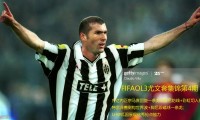 爱游戏APP-尤文图斯续约主力后防合同,稳固防线实力的简单介绍
