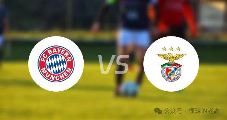 拜仁慕尼黑大胜本菲卡，实力显著