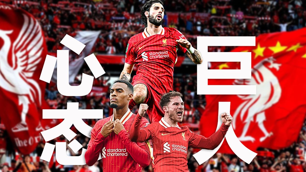 利物浦后卫连续失误，需重整心态才能继续前行的简单介绍