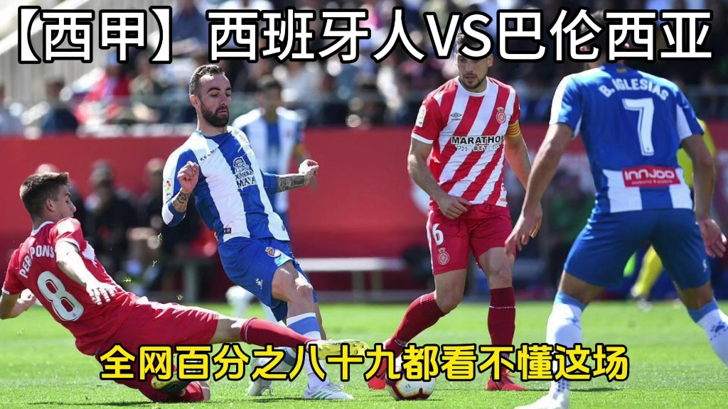 西班牙惨遭法国队逆袭，四强攻略破灭