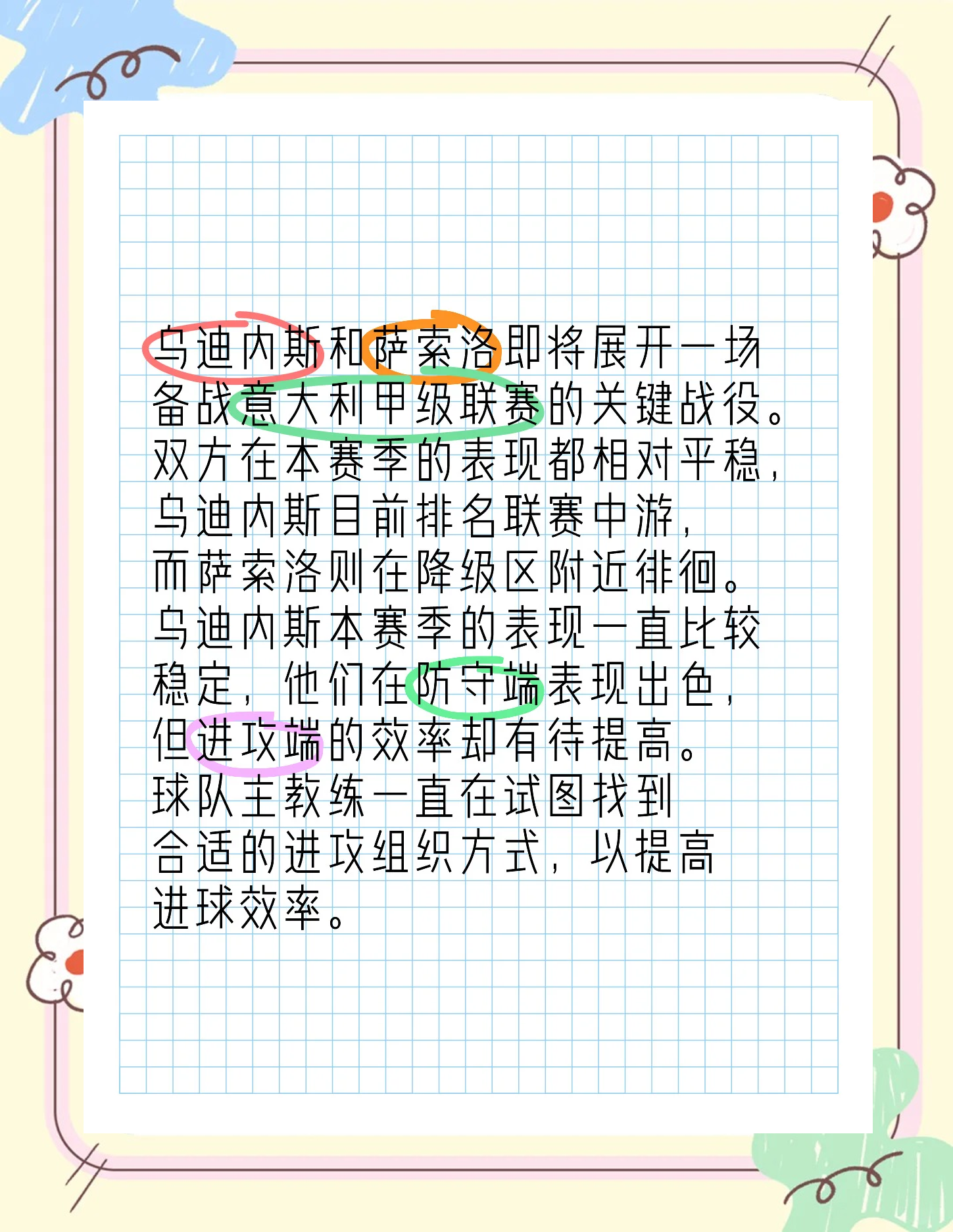 关于萨索洛客场战胜乌迪内斯，登顶积分榜的信息