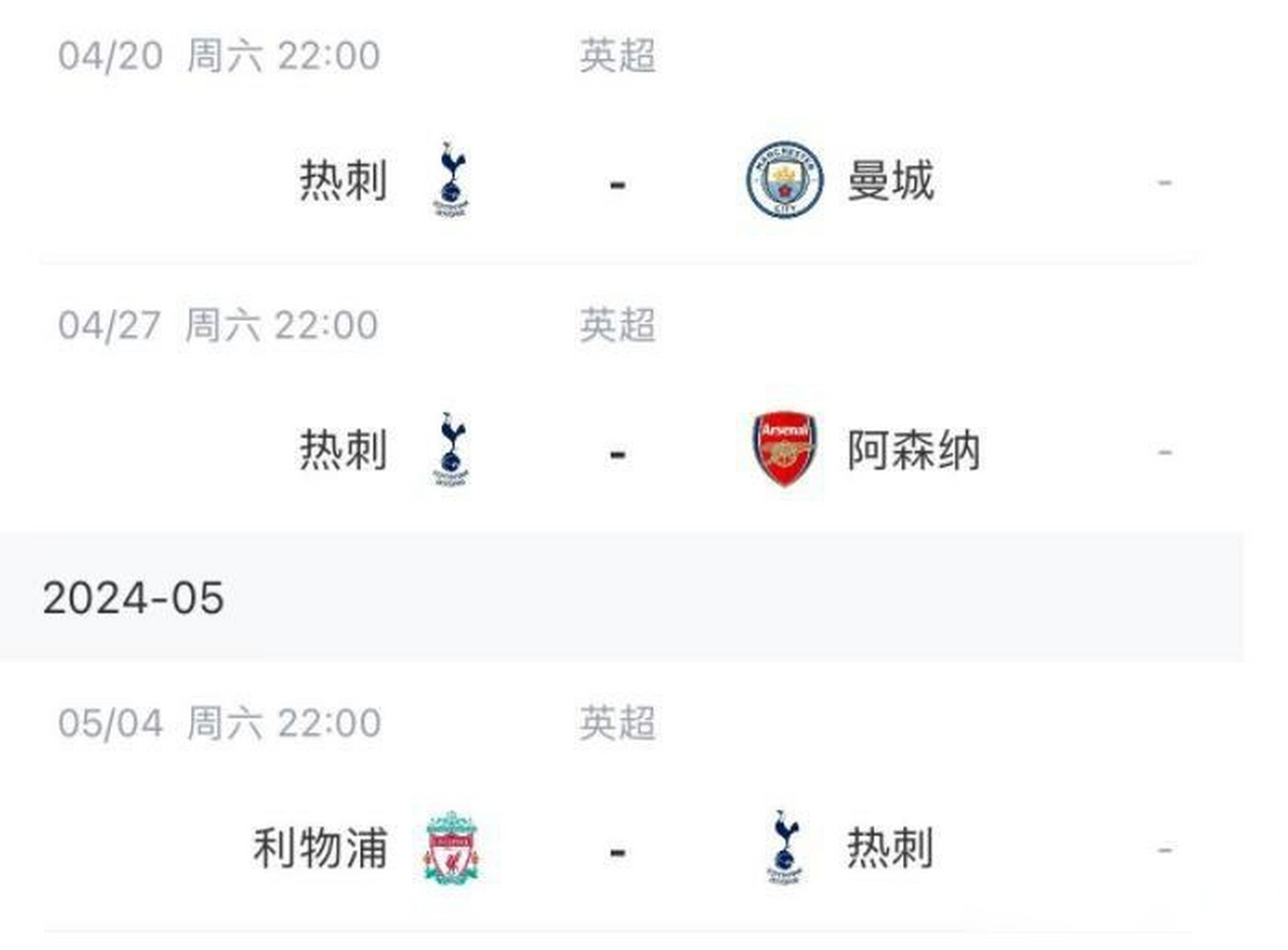 热刺客场惊险逃生，英超争冠形势晦暗的简单介绍