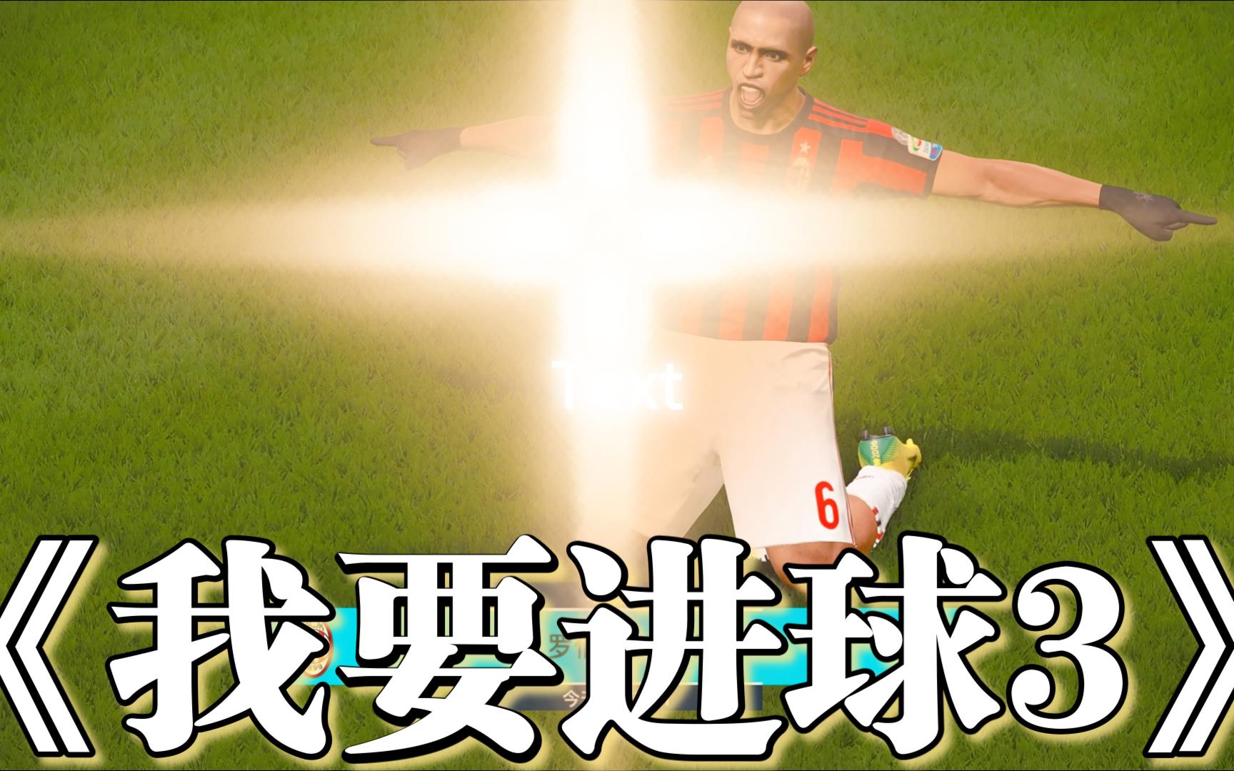 精彩进球回顾,球迷期待下一场比赛 精彩进球回顾,球迷期待下一场比赛