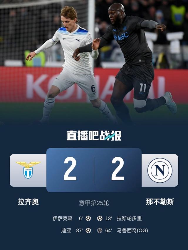 那不勒斯连胜收官，赢得赛季完美结局