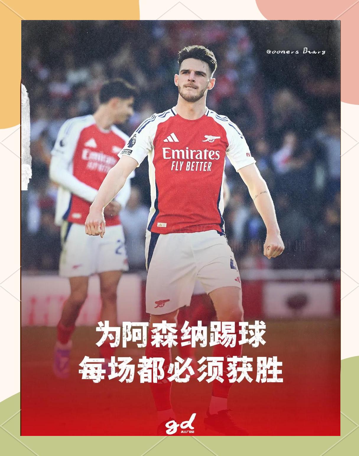 阿森纳仅凭一球胜利，稳固积分榜位置