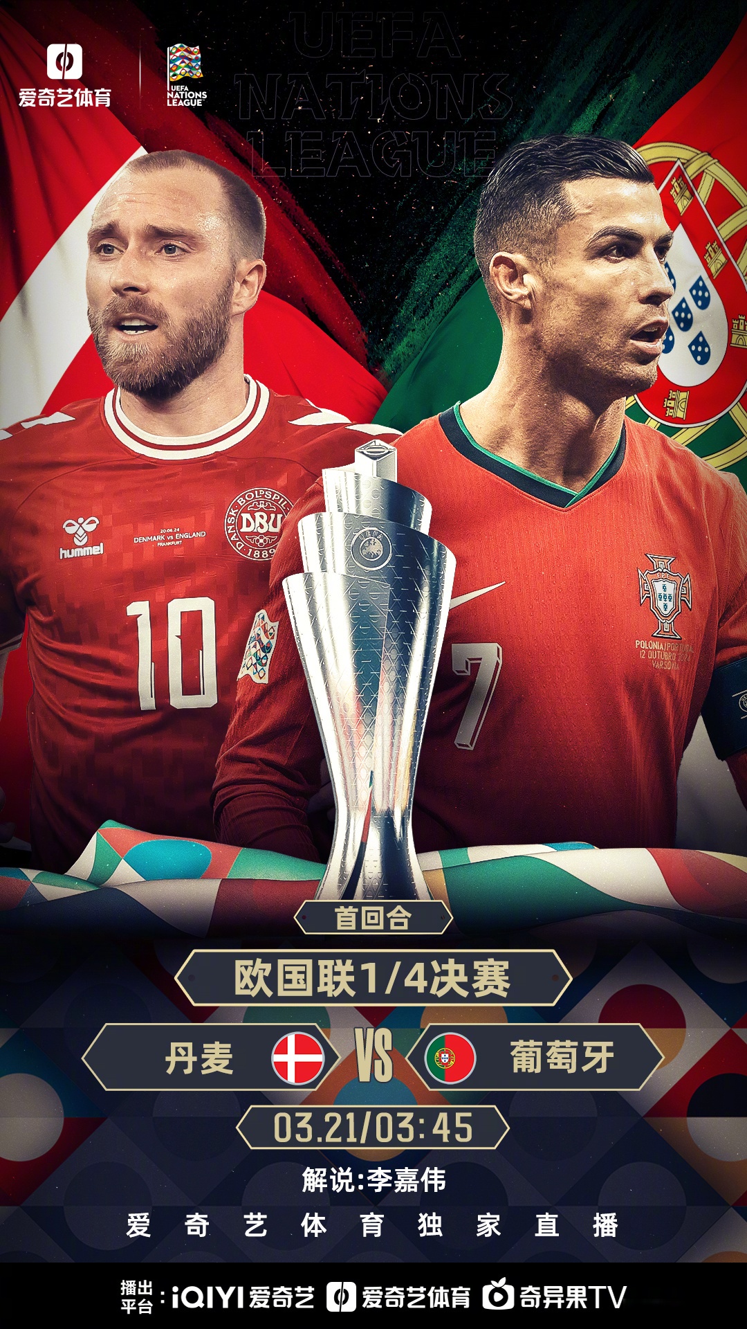 欧国联擂台对决,球队实力较量 欧国联擂台对决,球队实力较量