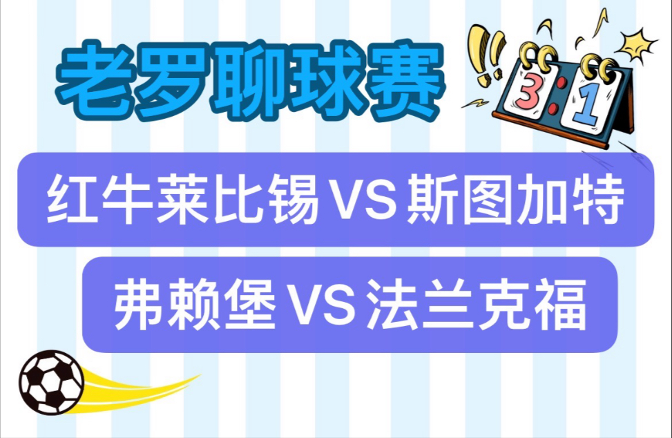 斯图加特客场扳平弗赖堡,抢点射手无效的简单介绍 斯图加特客场扳平弗赖堡,抢点射手无效的简单介绍