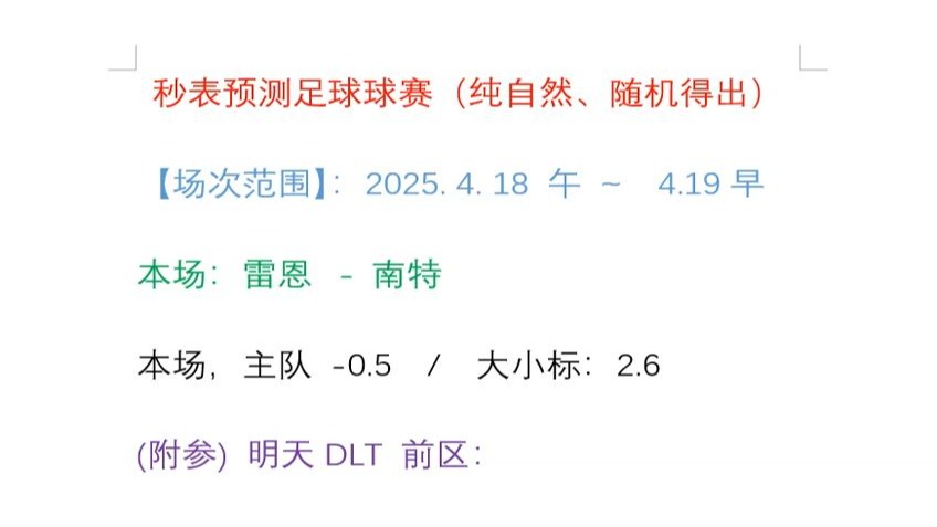 南特迎战雷恩，争夺稳定积分的简单介绍
