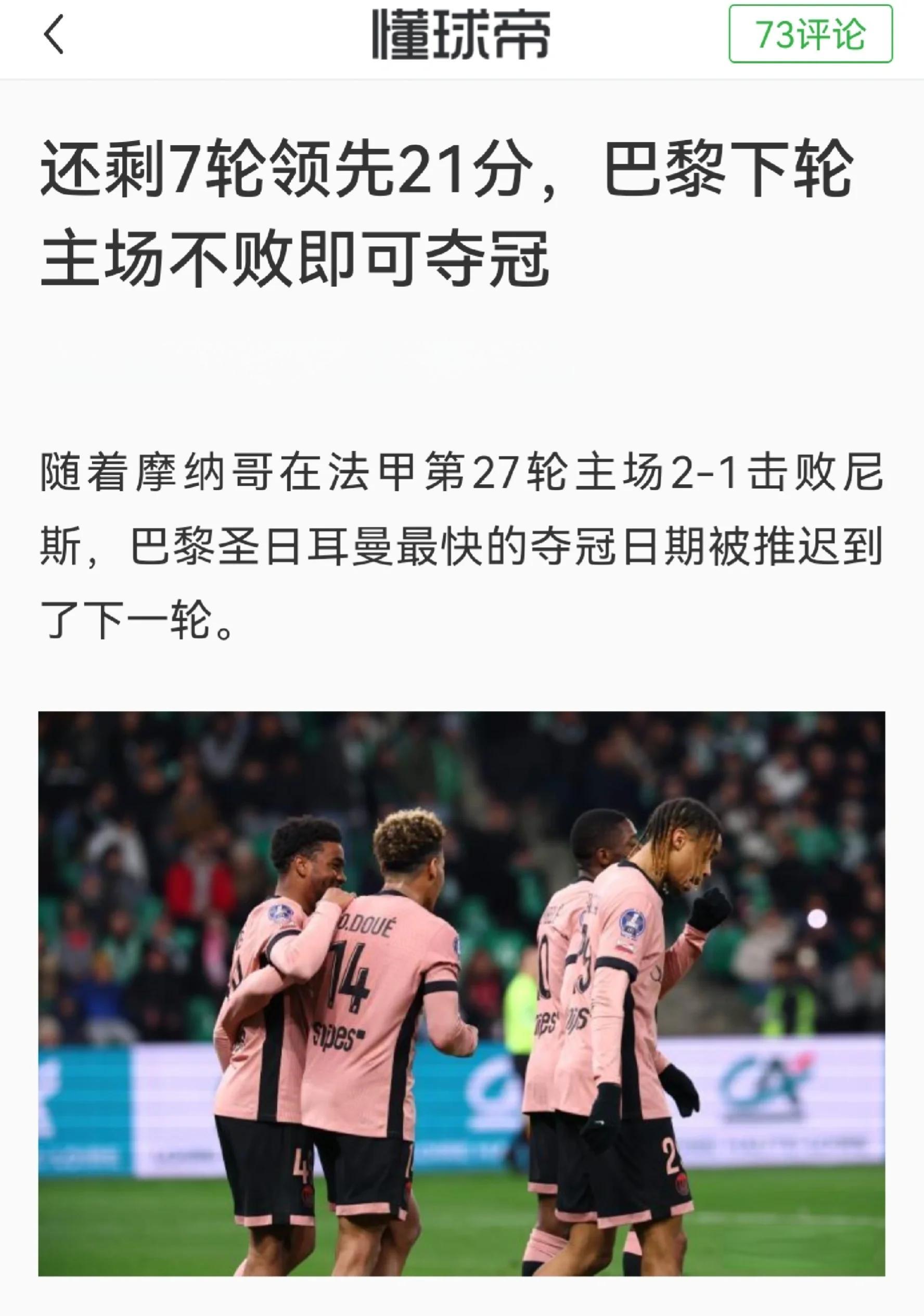 巴黎圣日耳曼连续五场比赛保持不败 巴黎圣日耳曼连续五场比赛保持不败