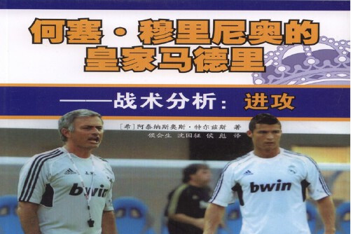 球队花样百出的进攻战术受到好评 球队花样百出的进攻战术受到好评