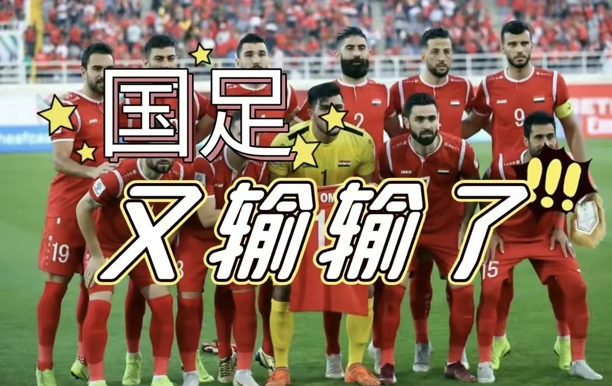 包含亚洲杯重磅对决：国足迎战国足，最新战报的词条