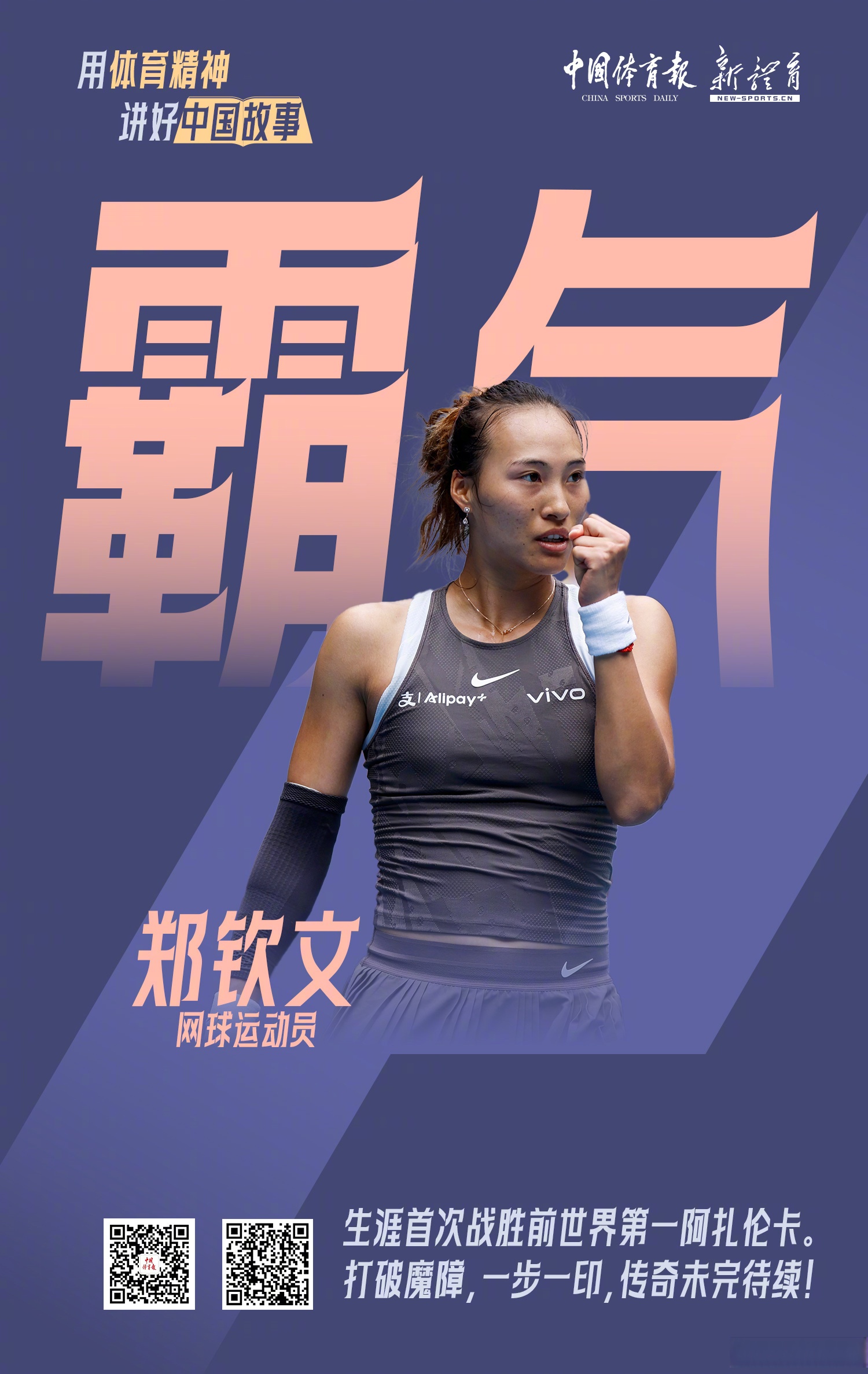 运动员面临巨大压力,展现出顽强拼搏的精神 运动员面临巨大压力,展现出顽强拼搏的精神