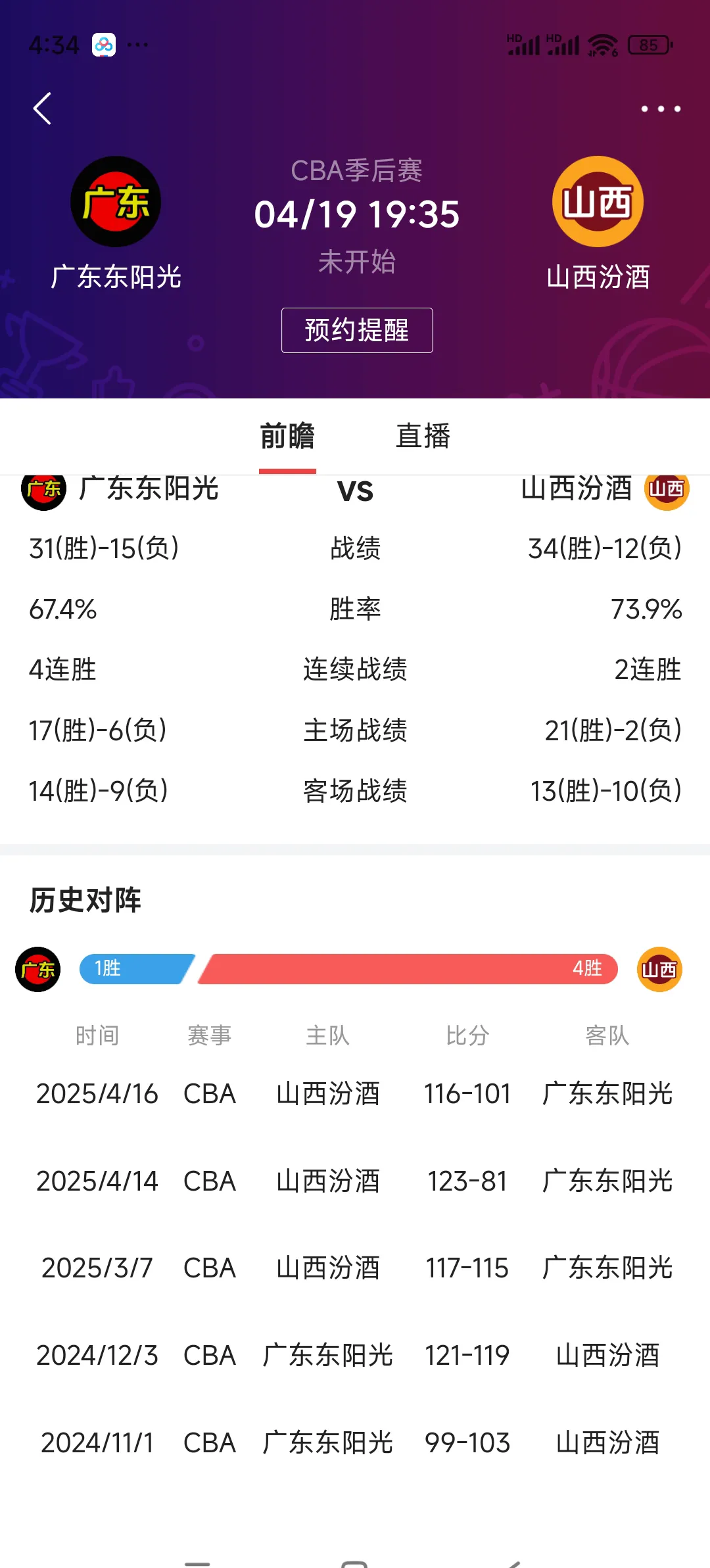 广东队取得连胜,继续领跑积分榜 广东队取得连胜,继续领跑积分榜