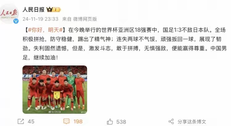 关于世界杯|国足不敌,表现神勇的信息 关于世界杯|国足不敌,表现神勇的信息