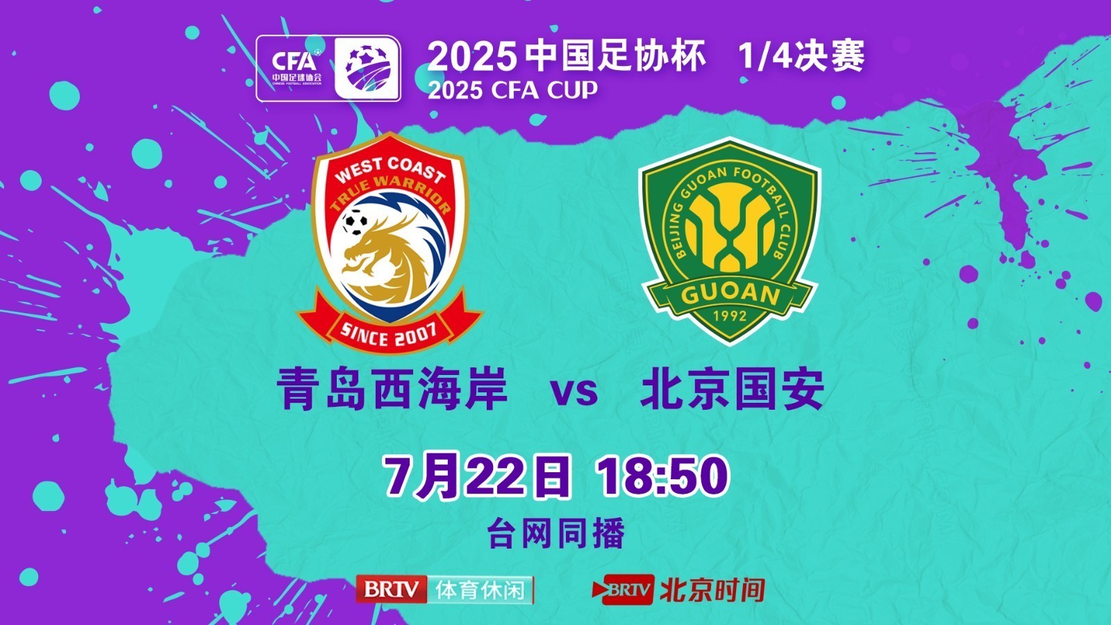 北京国安队员实力派踢出国际赛决赛 北京国安队员实力派踢出国际赛决赛