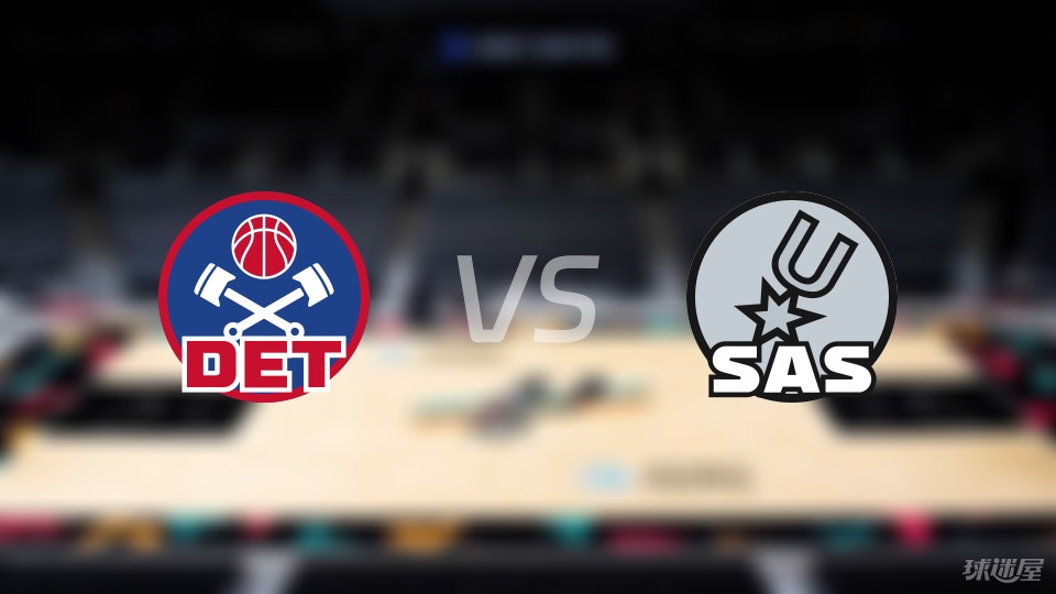 活塞擒下马刺获得胜利