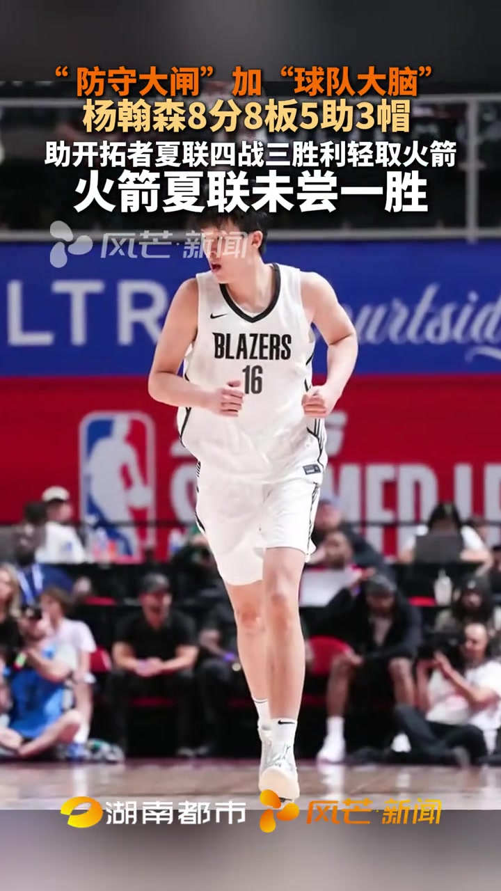 火箭击败开拓者,收获三连胜 火箭击败开拓者,收获三连胜