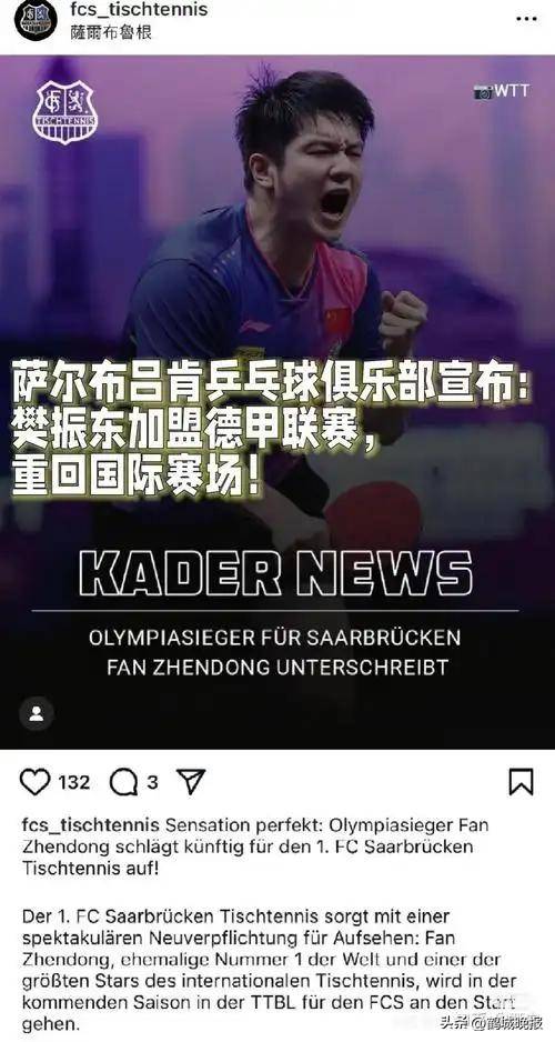 瑞典乒乓球队翻盘德国乒乓球队,樊振东制霸全场的简单介绍 瑞典乒乓球队翻盘德国乒乓球队,樊振东制霸全场的简单介绍